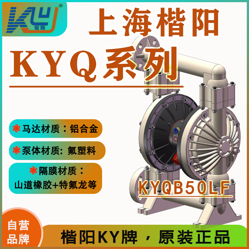 KYQB50LF聚偏氟氣動隔膜泵2