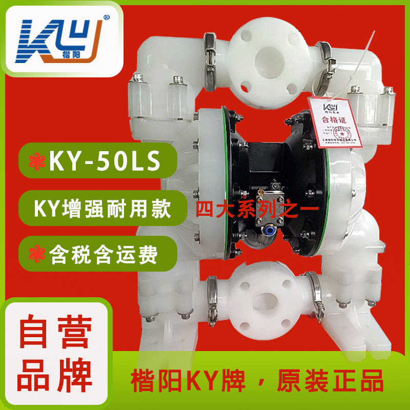 KY-50LS聚丙烯氣動隔膜泵1